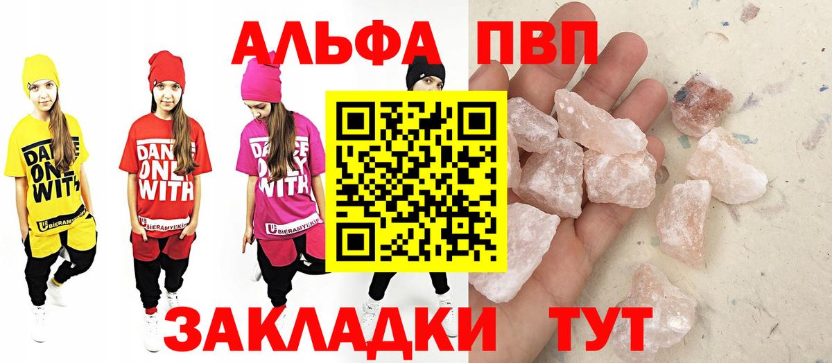 Фрязино  APVP  Вход с VPN  Alpha PVP СК  APVP мука 