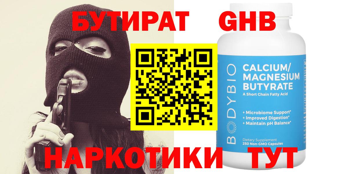 Фрязино  Бутират бутик  БУТИРАТ  Вход с VPN 