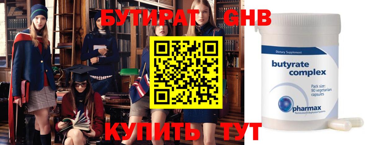 БУТИРАТ BDO Фрязино