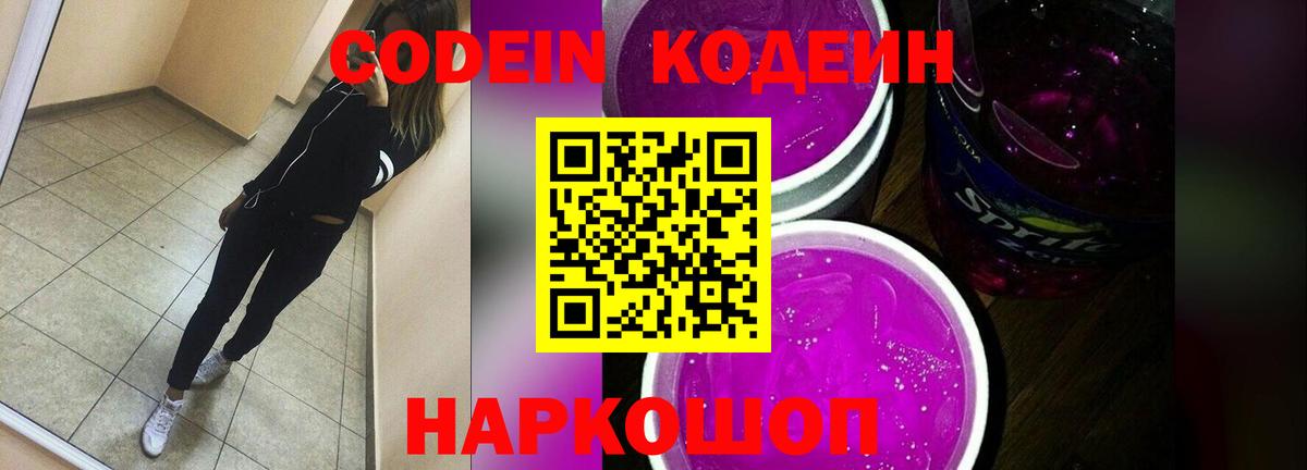 Фрязино  Codein напиток Lean (лин)  Кодеиновый сироп Lean Purple Drank  Вход с VPN 